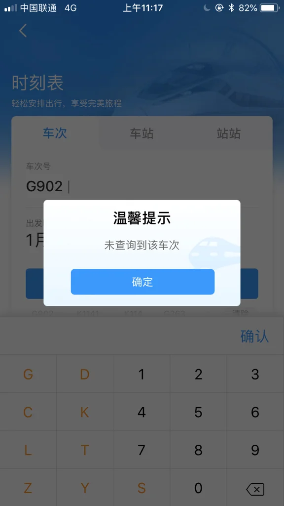 g424高铁经过哪些站(高铁站点表)2