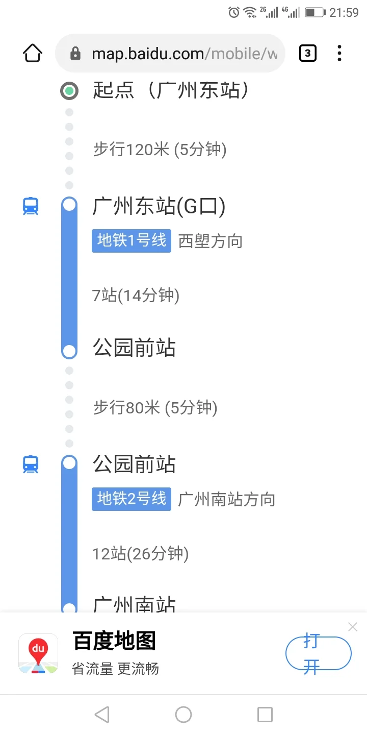 广州东到广州南站怎么坐地铁几号(地铁广州东到广州南站)