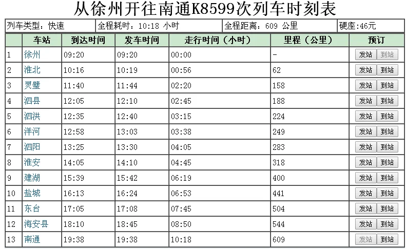 海安高铁站到徐州有（徐州到海安高铁）