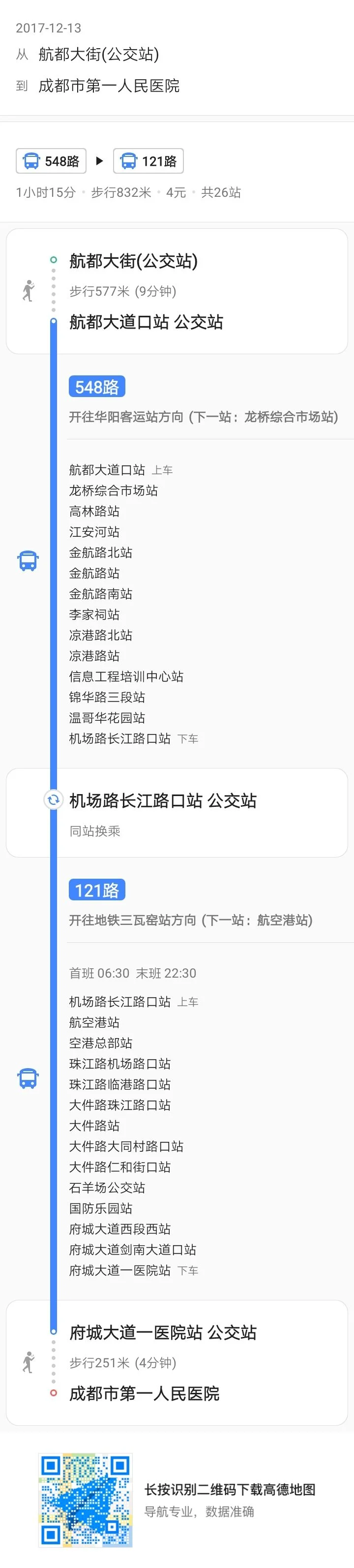 请问在成都坐几号地铁线可以到达四川省人民医院(双流到成都第一人民医院的地铁坐几号)