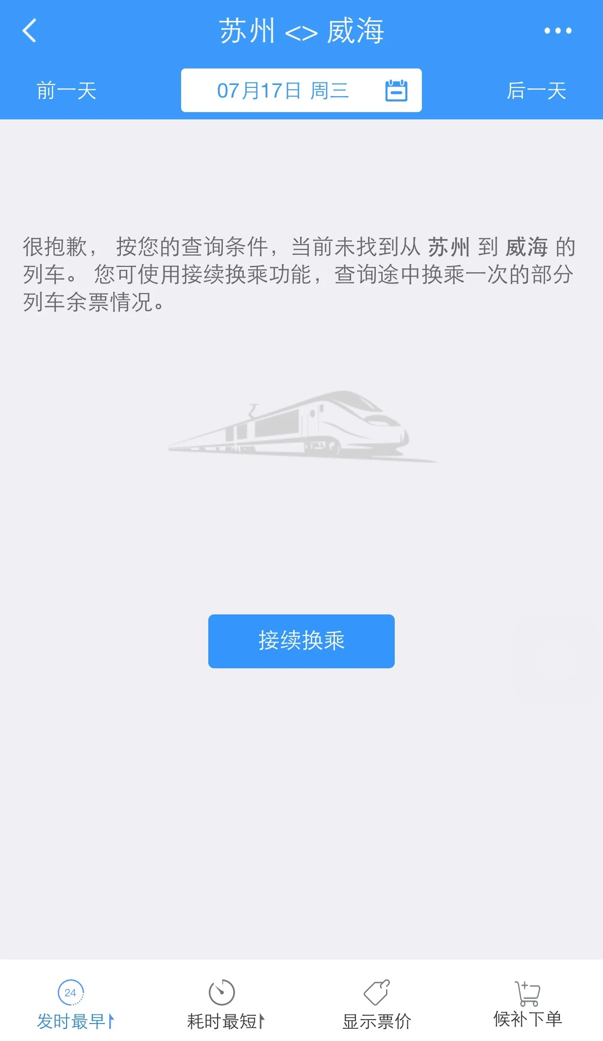 苏州到山东威海最快的坐车方案谢谢（苏州威海高铁）2