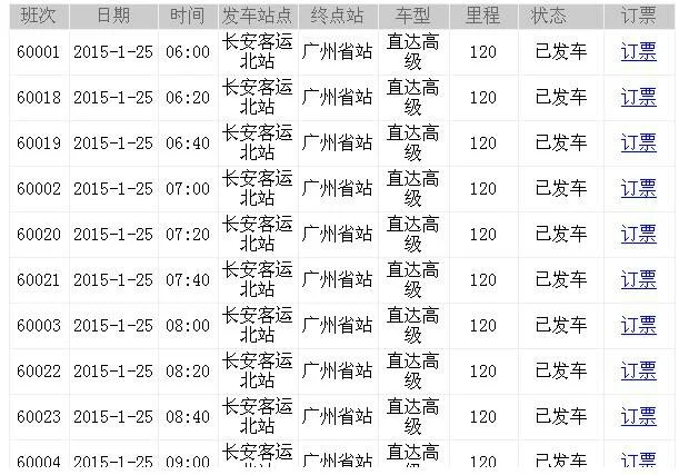 广州地铁4号线首班车到黄村经过各车站时间(长安北站到广州黄村地铁站发车时间)2