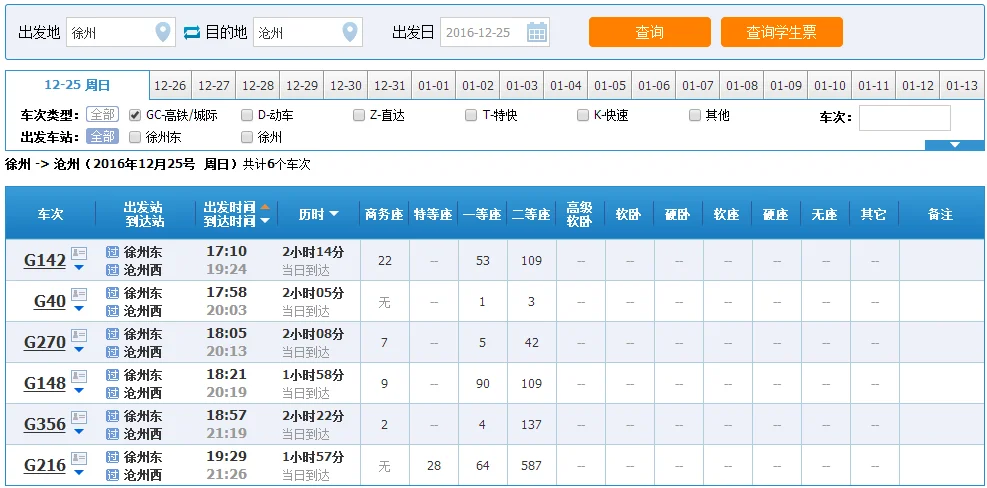 咸宁至沧州高铁路线(沧州高铁)2