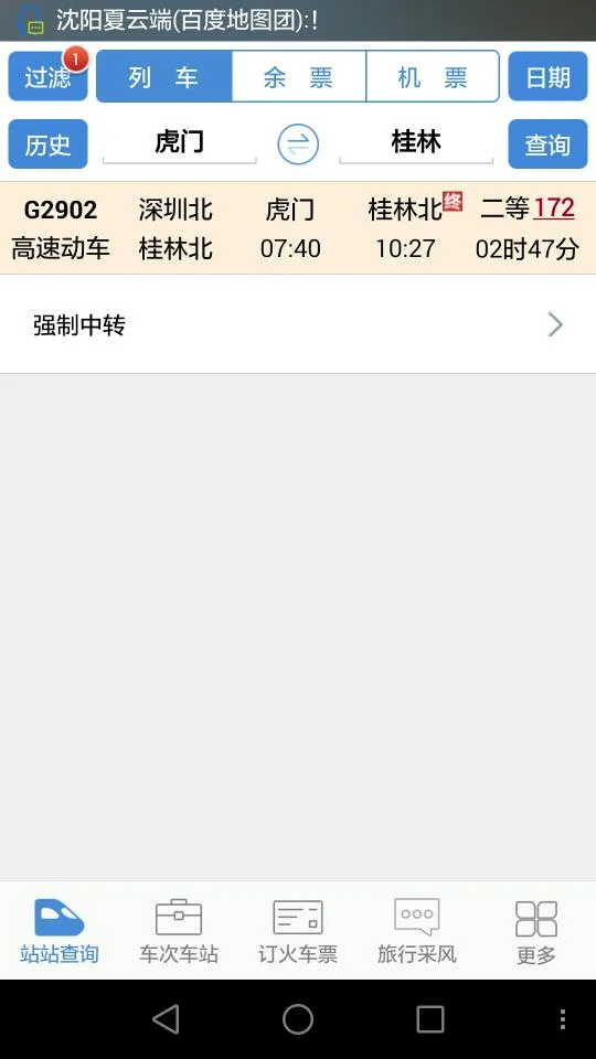 东莞至桂林高铁路线（桂林到东莞虎门高铁）