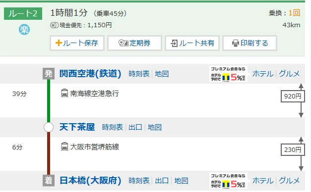 到了关西机场坐什么线路（地铁（关西机场到长崛桥地铁如何搭乘）2