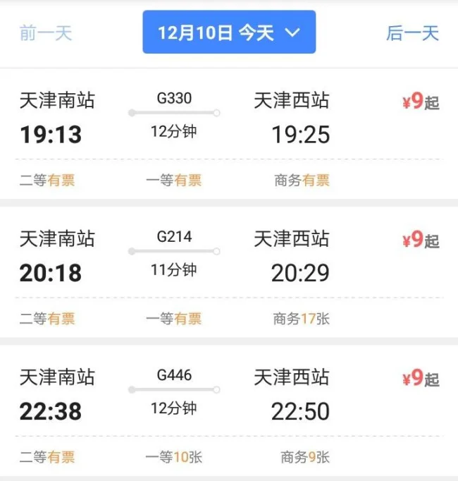 天津南站地铁到天津西站坐几号线(天津南到天津西多久地铁)2