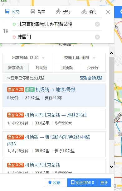 北京首都机场地铁去国务院怎么换乘谢谢（北京机场到建国门地铁）
