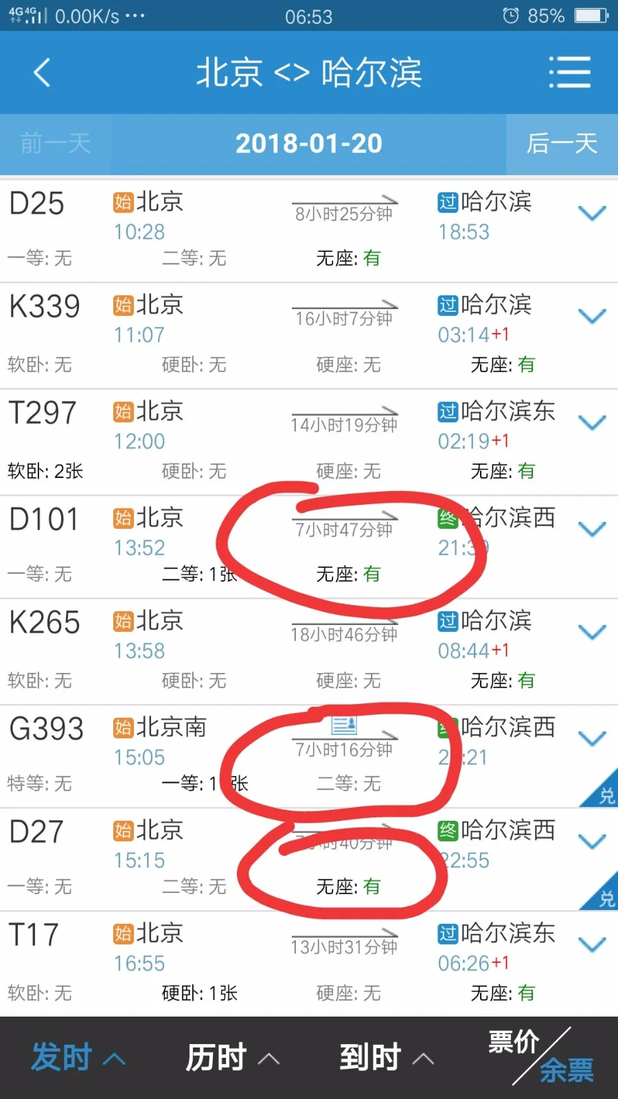 哈尔滨到北京高铁多长时间(哈尔滨北京高铁)6