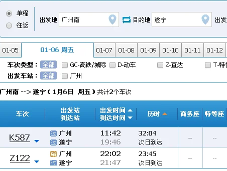 2020年春运广州至遂宁的动车(广州到遂宁高铁时刻表)2