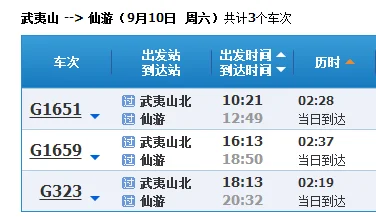 上海到南平市高铁 经过武夷山北站吗(武夷山北至南平北高铁)2