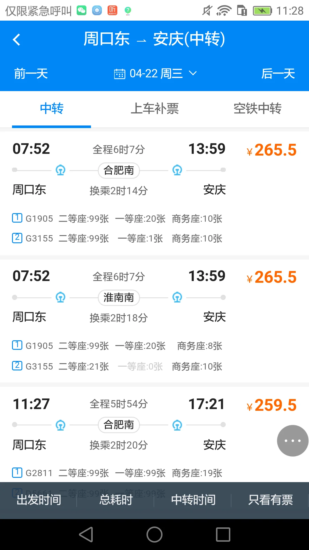 周口高铁站的基本信息介绍（周口到合肥的高铁）4