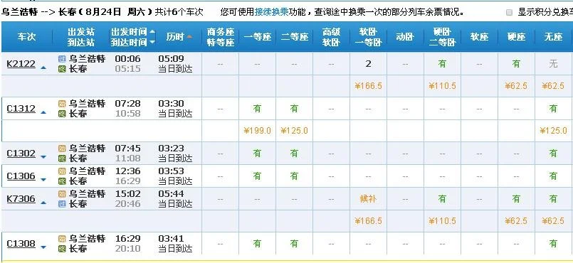 长春高铁站在哪里（到长春铁路）2