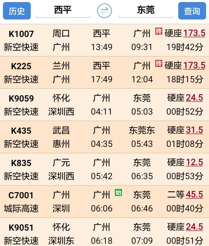 从西平坐地铁到东莞东火车站坐几号线（西平地铁到东莞火车站）2
