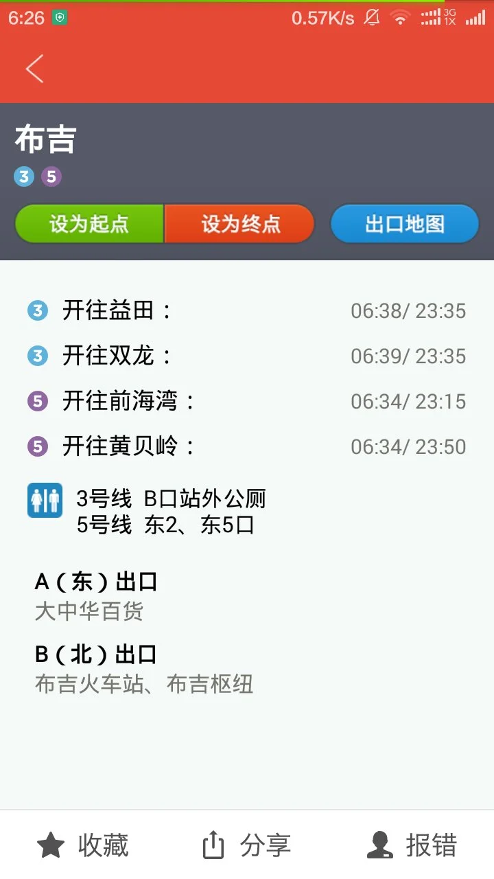 求深圳地铁运营时间表（深圳东地铁站运行时间）6