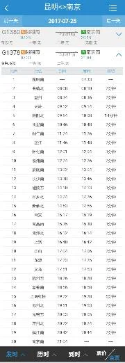 g1378高铁途经站点（g1378高铁时刻表查询）5
