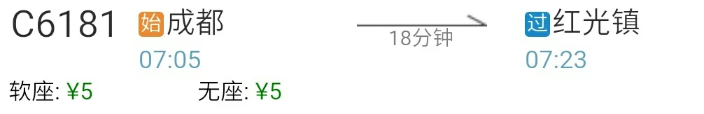红光到成都的高铁一天有哪些班次（红光高铁）2