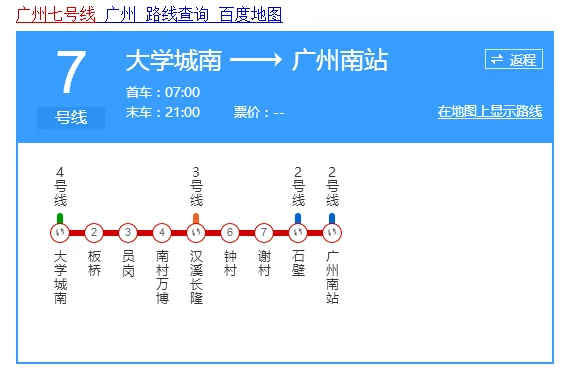 广州地铁7号线线路图(7号地铁线路图广州)