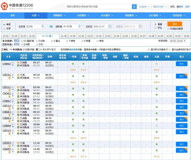 兰州火车站到中川机场的高铁站在哪里(兰州到中川机场高铁时刻表)4