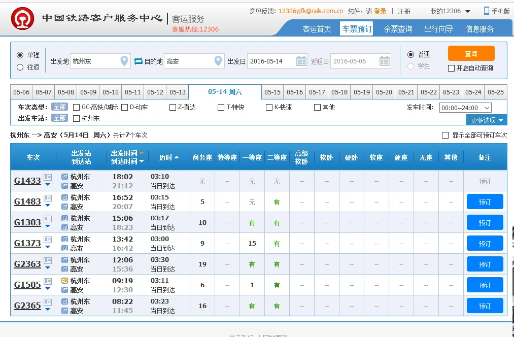 浙江坐高铁到高安要几小时到达（高安到杭州的高铁）