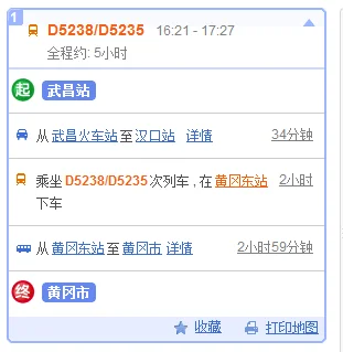 从黄冈到武汉的城际铁路是在武汉哪个火车站（黄冈地铁站）