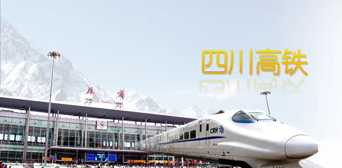 四川省哪些城市有高铁站（四川铁路开通）