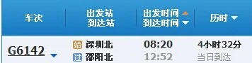 深圳至邵阳南高铁时刻表分别是哪些时间(从深圳到邵阳的高铁)3