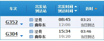 合福高铁合肥南到泾县一天有几班（泾县到福州高铁时刻表）5