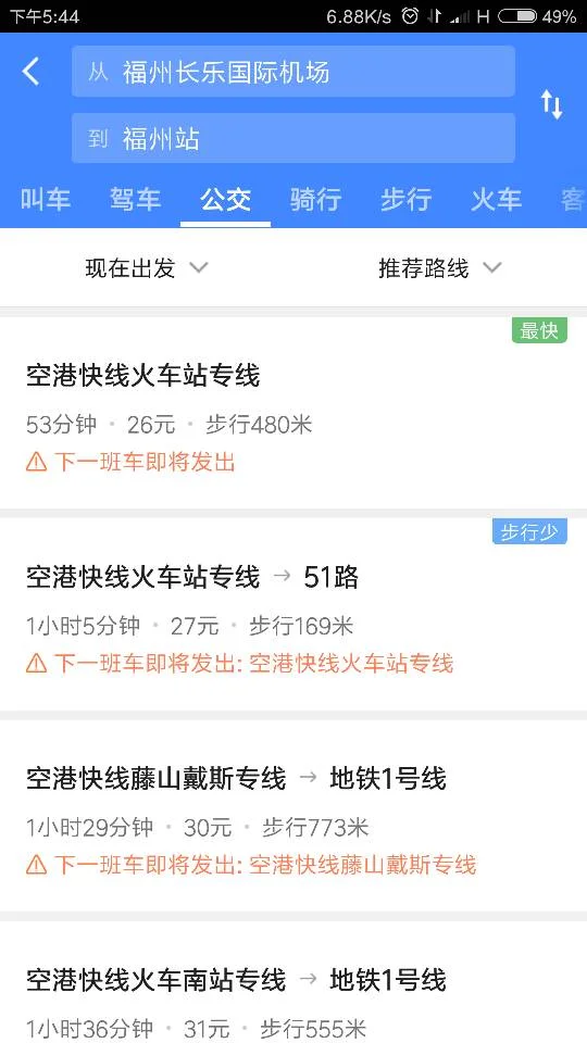 福州站到机场怎么做地铁（福州地铁机场到火车站）