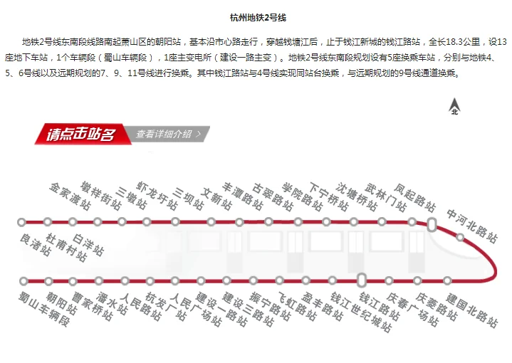 杭州地铁2号线站名（2017年杭州地铁2号线）2