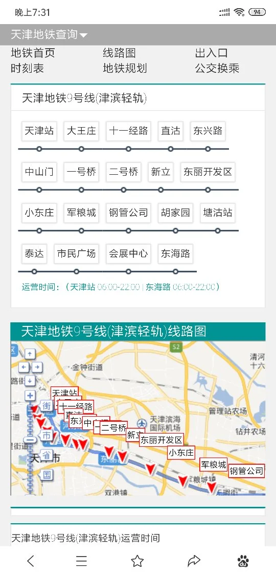 天津地铁路线全图(天津地铁车图片大全图片大全图片)5