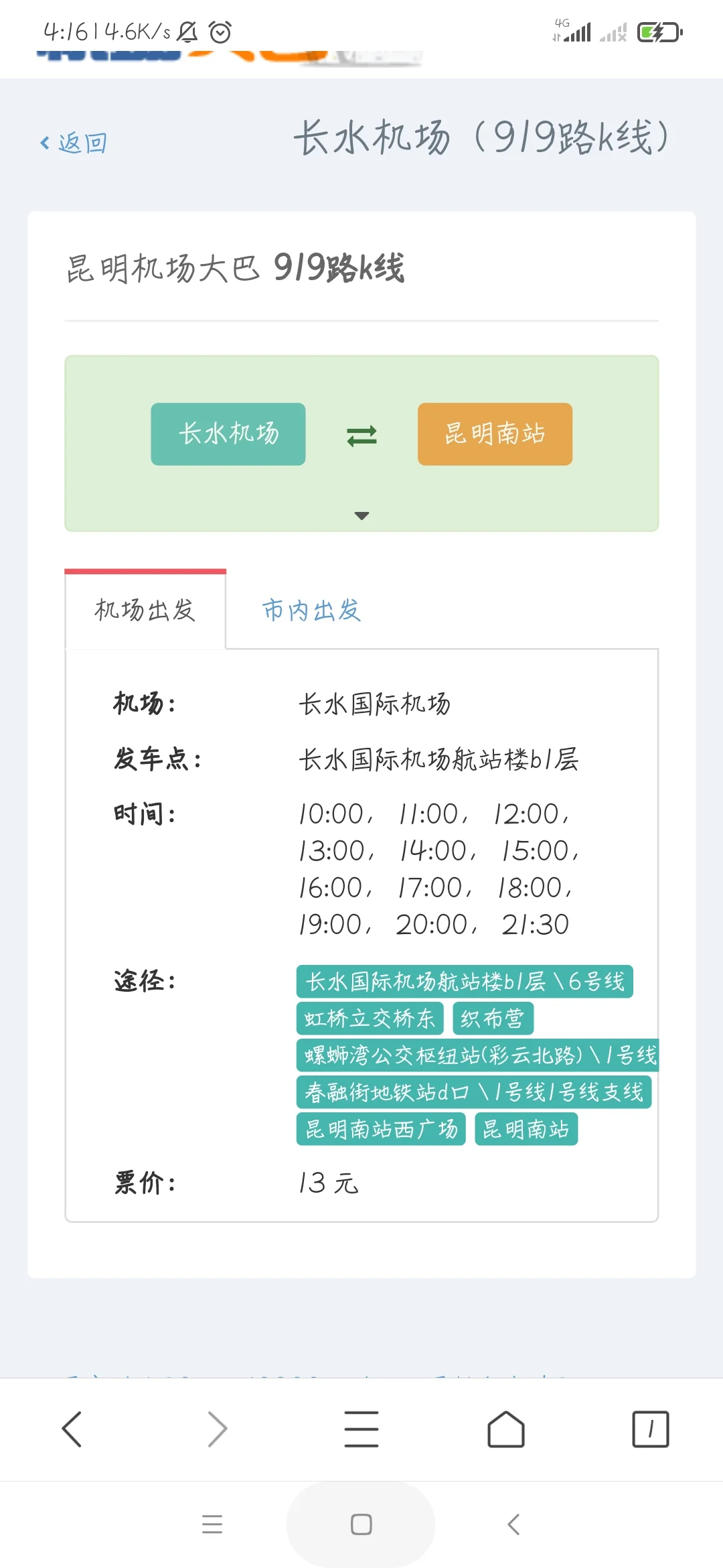 从昆明长水机场到高铁站地铁有吗（长水机场直达高铁站地铁）