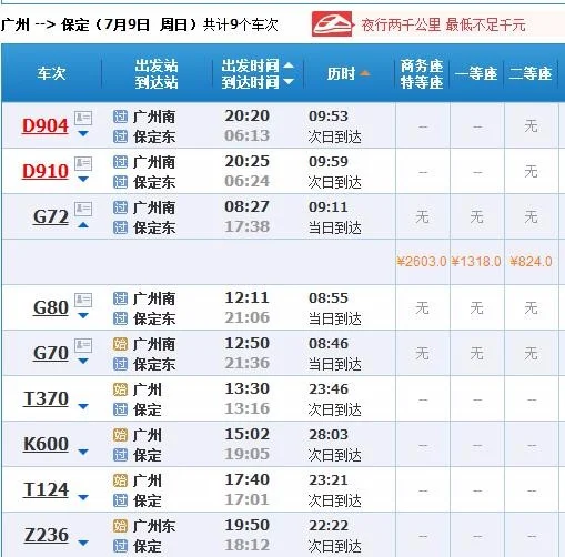 从广州坐高铁到石家庄几个小时到达（广州到河北高铁多少钱）4
