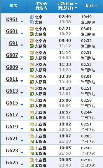 北京到太原高铁车次(北京至太原高铁)