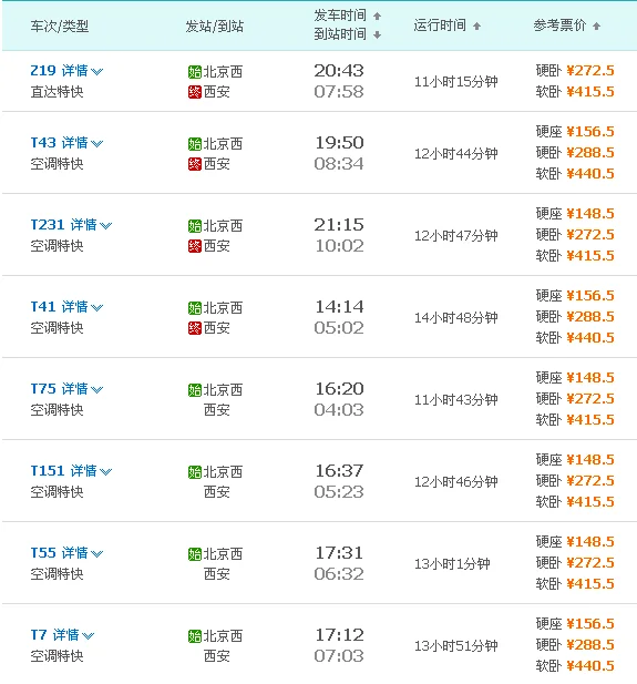 北京到西安的高铁什么时候开通（北京至西安高铁时刻表）