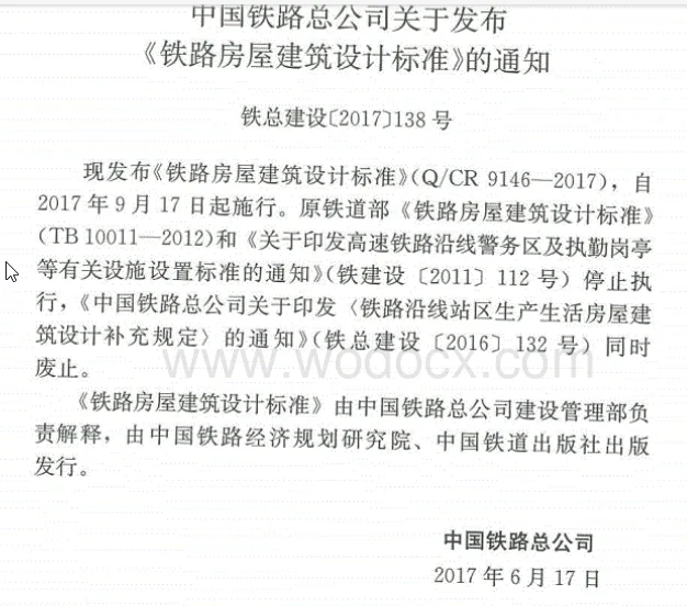 铁路产权房是什么意思（黄沙铁路房）