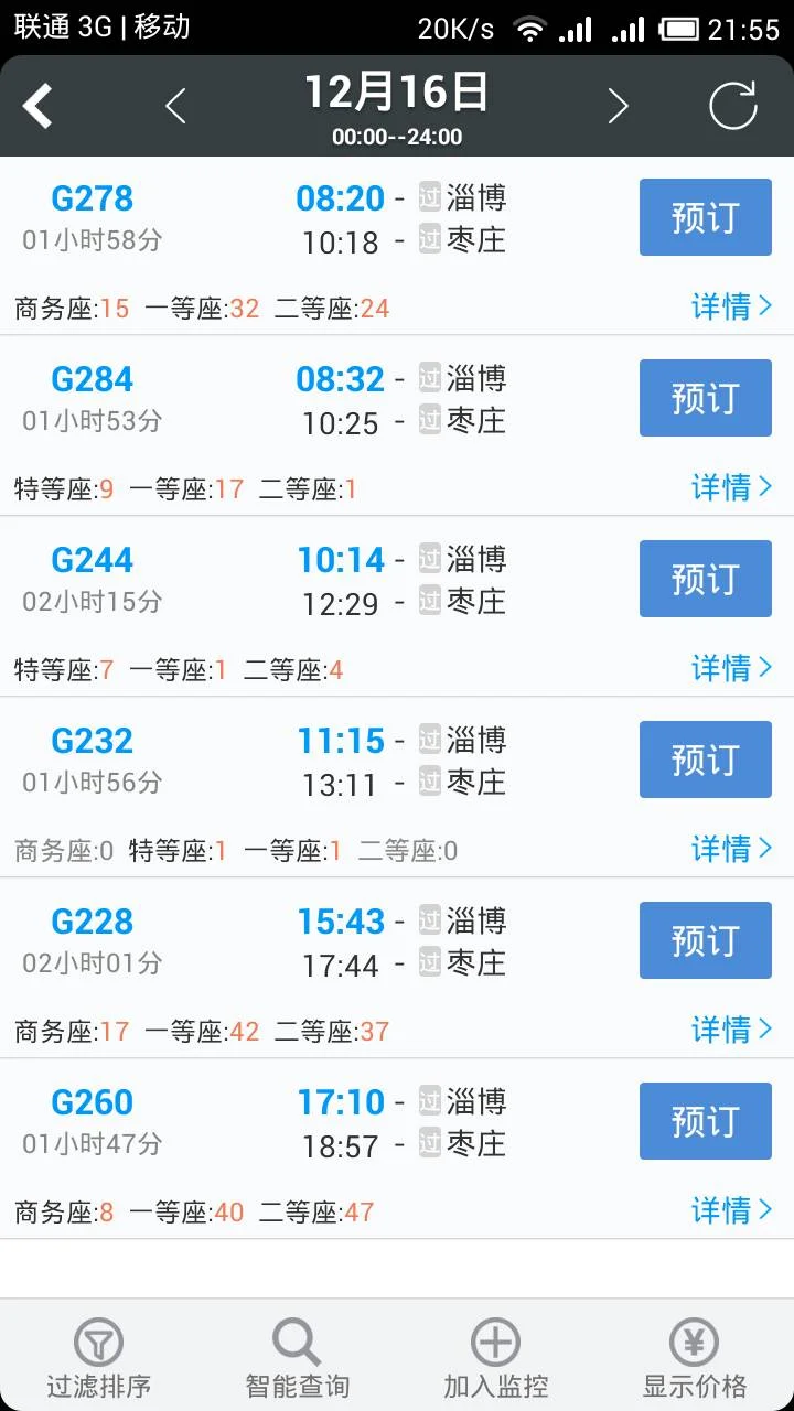 g1849高铁动车组列车运行时刻表（枣庄到淄博高铁时刻表）