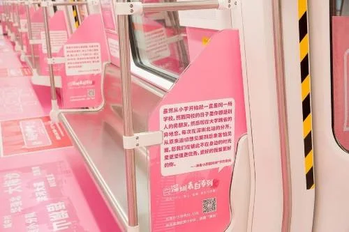 深圳地铁雷人标语为何会被投放到女性儿童专用车厢中（深圳地铁口号）