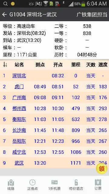高铁G1004经停那些站(g1004高铁)4