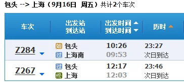 包头高铁至上海车票多少钱（包头上海高铁）