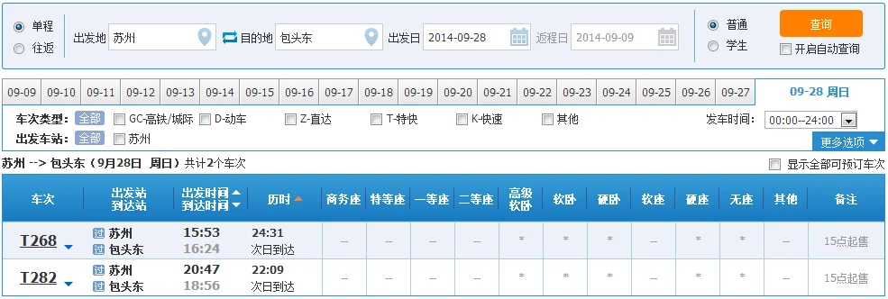 9月29日开通的东北最美高铁是什么班次(丹东到安图高铁时刻表)2