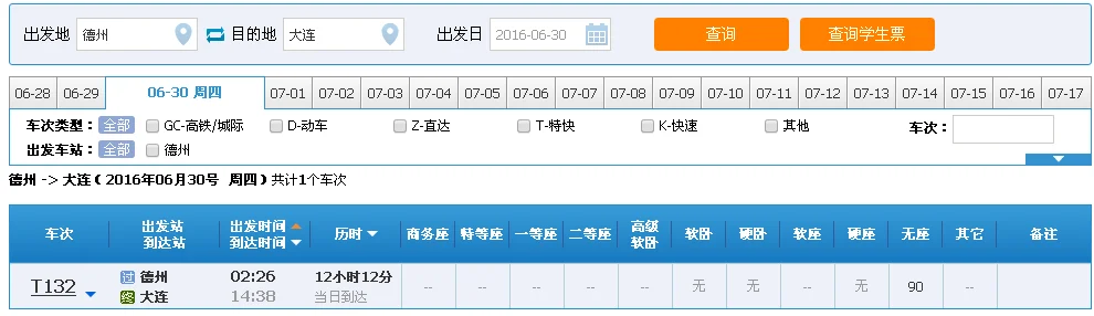 目前哪些城市有高铁（德州到大连高铁）