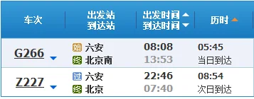 高铁到六安市的时间(六安高铁时刻表)3