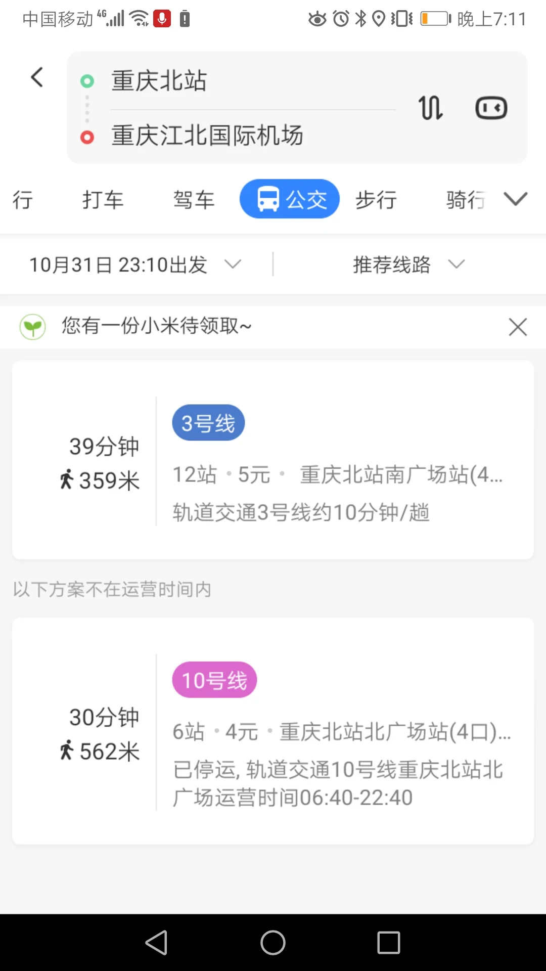 重庆火车北站到江北机场最晚轻轨是几点(重庆火车站到机场地铁几点最后一班)2
