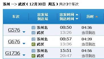 苏州到武汉动车途中停靠站(苏州至武汉高铁)3