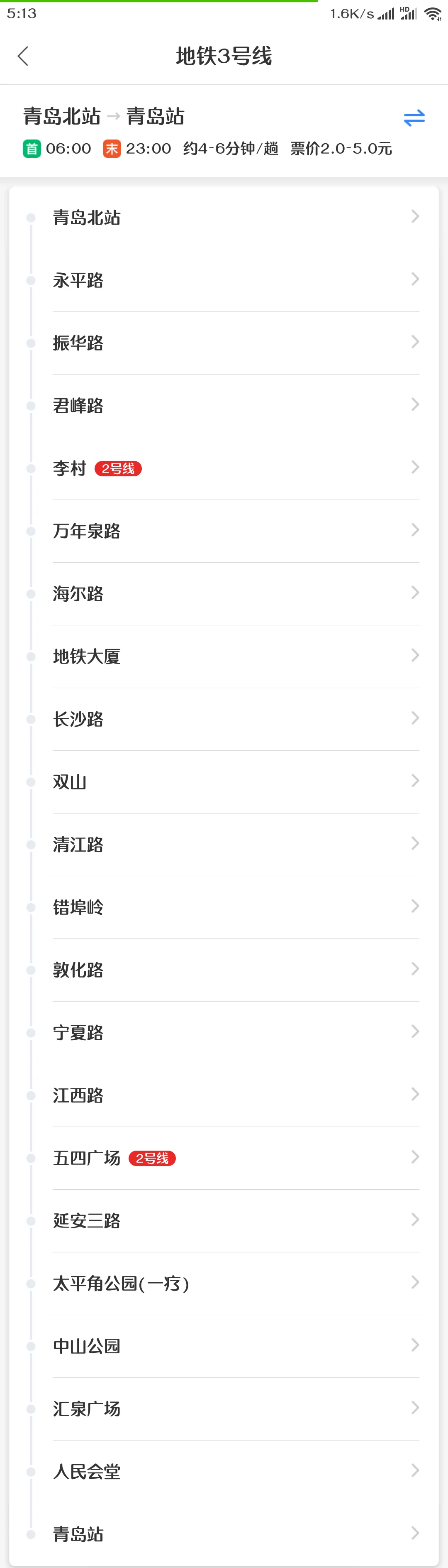 青岛地铁最早几点(青岛地铁始发时间)