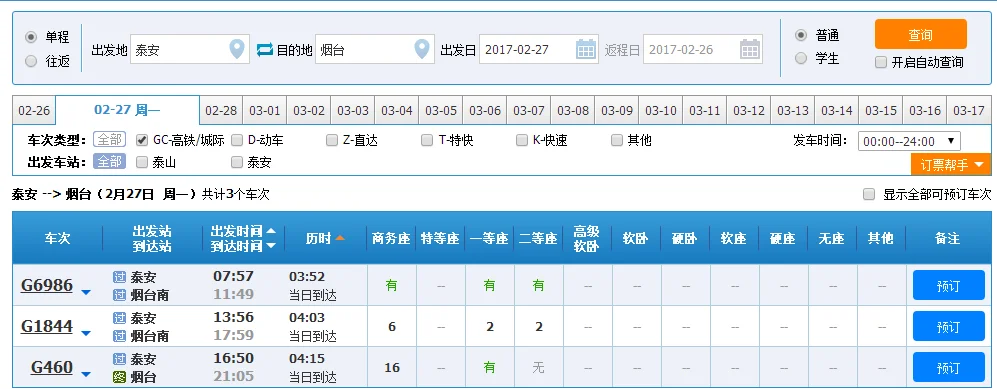 泰安一蓬莱高铁时刻表（蓬莱市高铁）