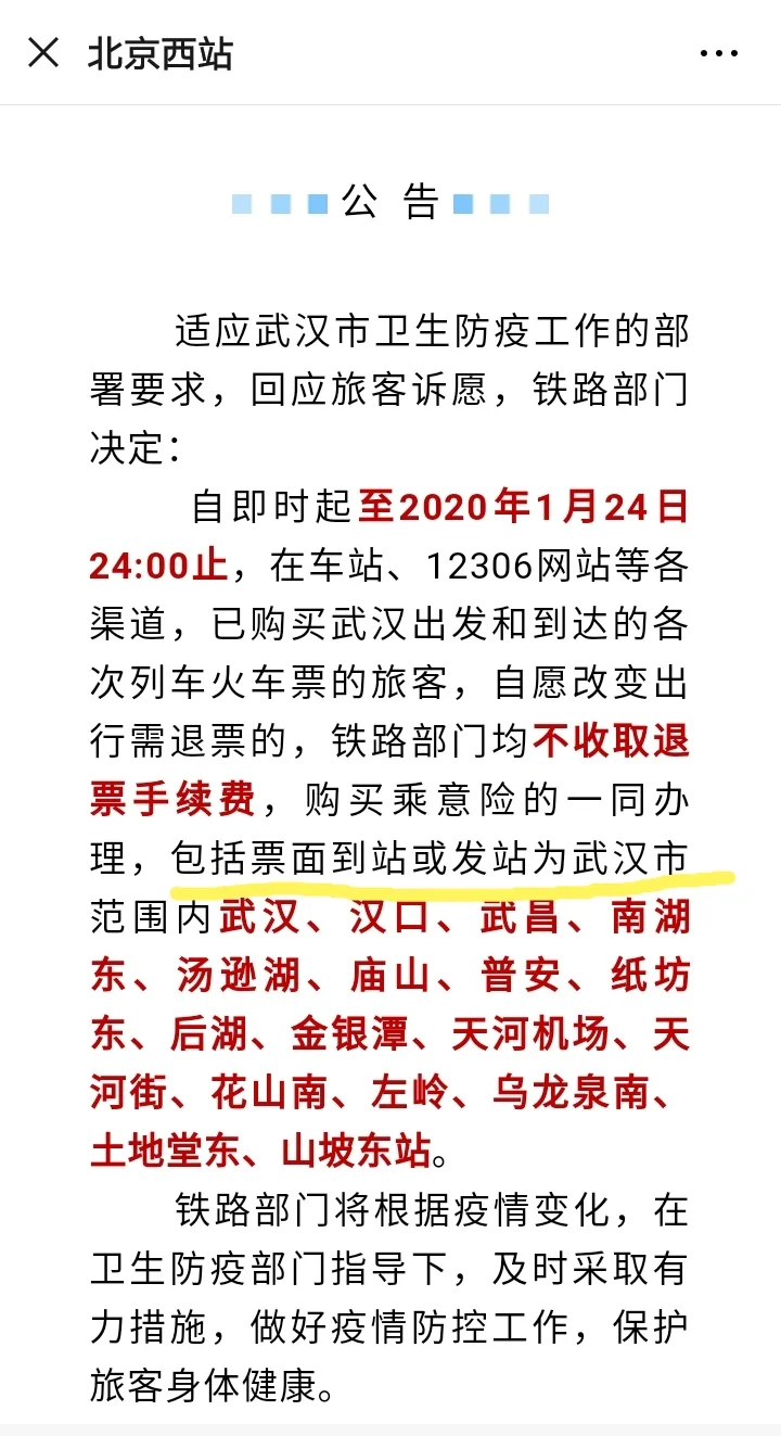 高铁票退票要扣多少手续费(武汉地铁退票有手续费)3