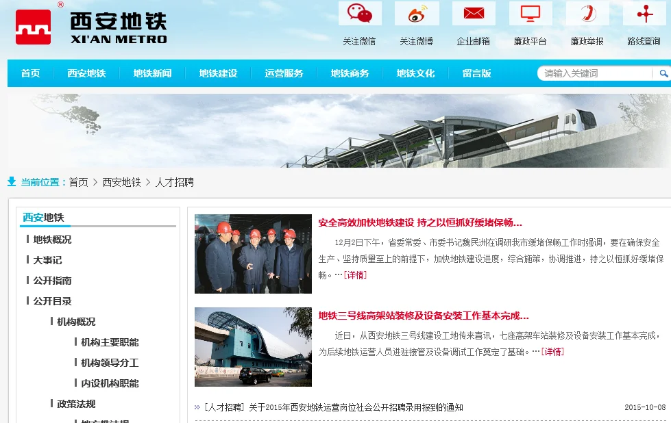 关于西安地铁招聘的问题（西安地铁在哪招聘）