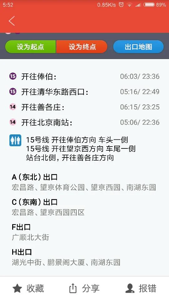 北京地铁怎么从十五号线到十四号线(地铁14号线换15号线地铁站)3