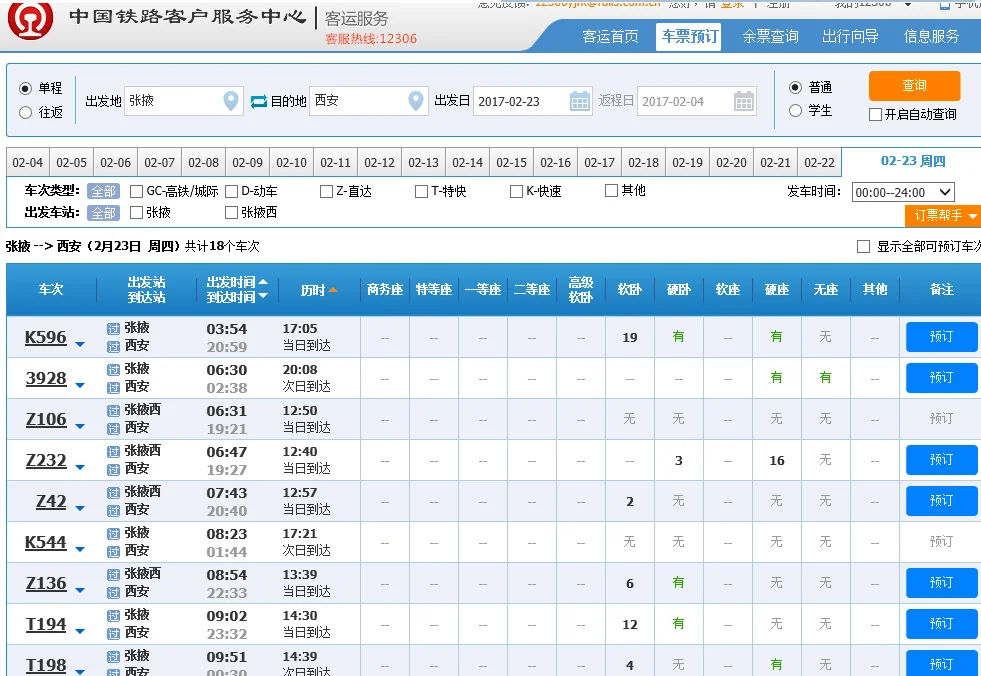 西安到张掖经过哪些站（西安到张掖高铁时刻表）3